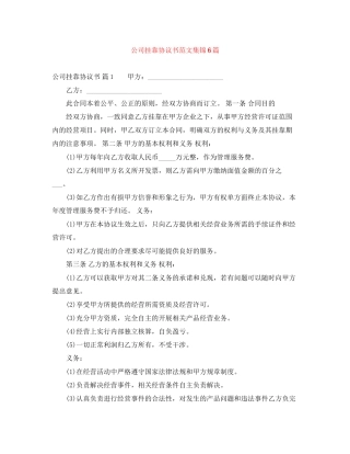 公司挂靠协议书范文集锦6篇