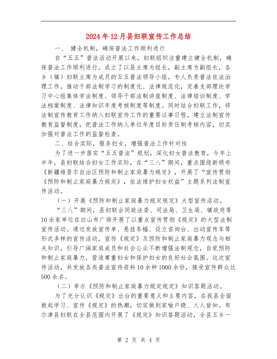 2024年12月县妇联宣传工作总结_第2页