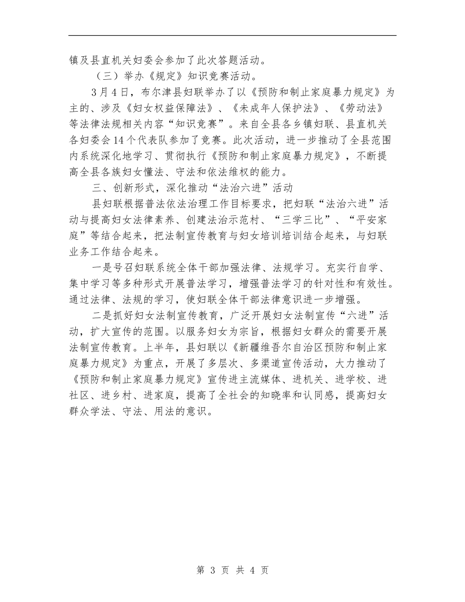 2024年12月县妇联宣传工作总结_第3页