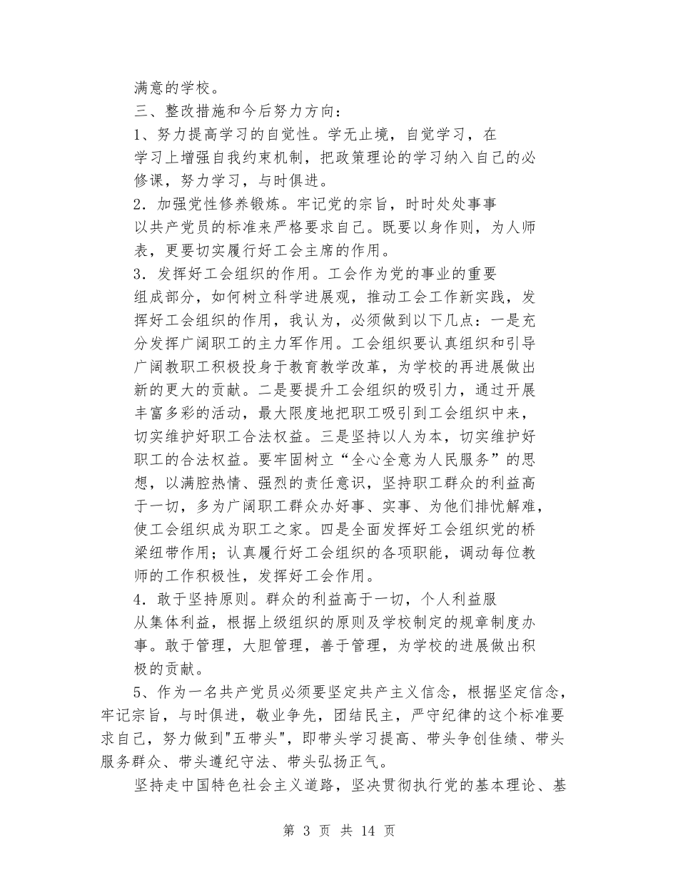 教师党员党性分析报告_第3页