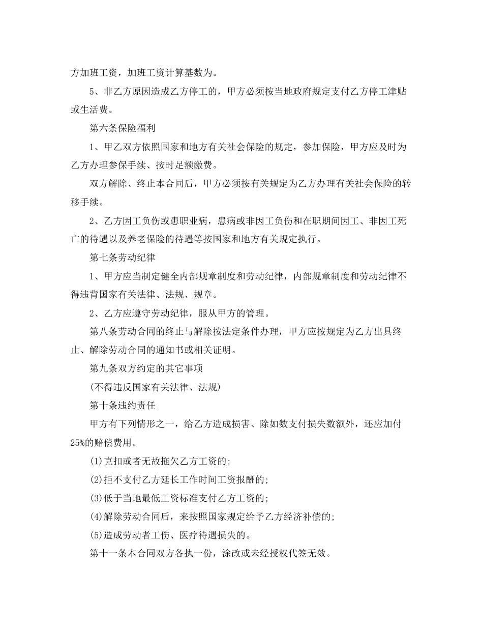 企业农民工劳动合同范本_第2页