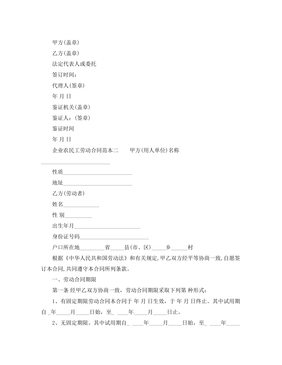 企业农民工劳动合同范本_第3页