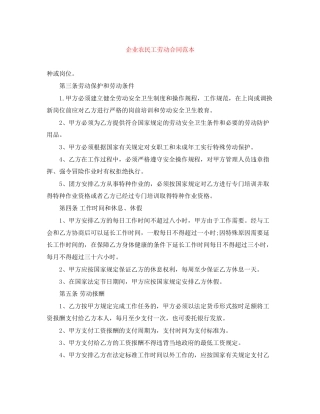 企业农民工劳动合同范本