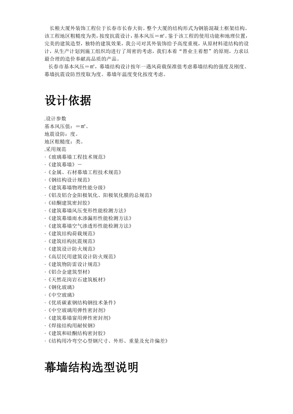 长粮大厦外装饰工程施工组织设计方案(DOC74页)_第2页