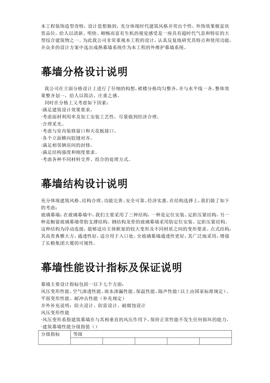 长粮大厦外装饰工程施工组织设计方案(DOC74页)_第3页