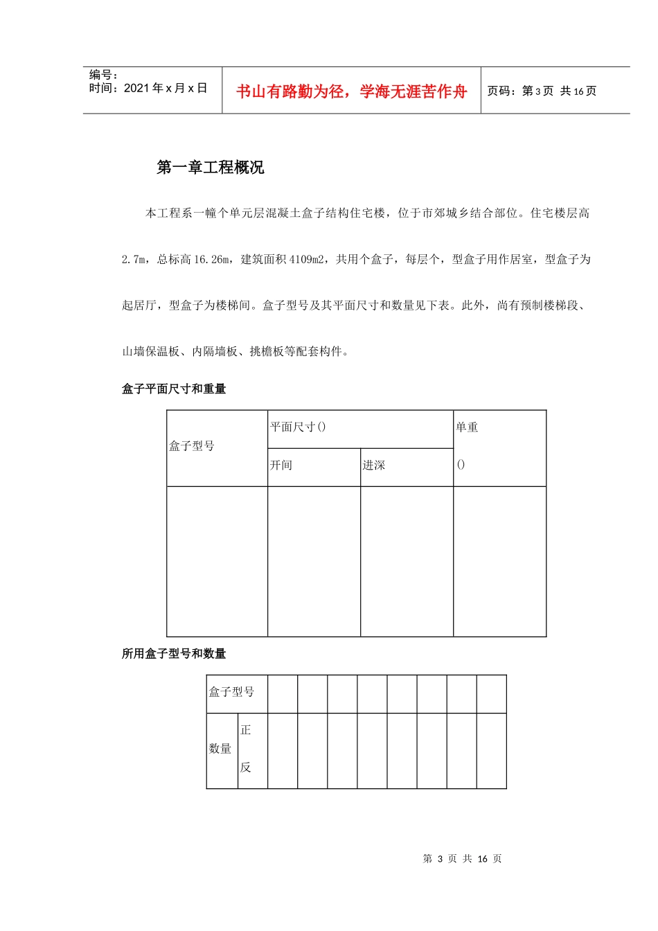 盒子结构多层住宅楼工程施工组织设计方案_第3页