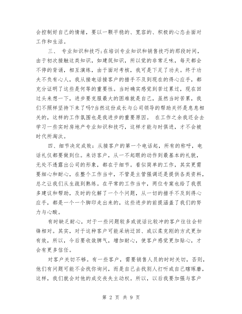 2024年房地产销售年终工作总结2000字与2024年房地产销售顾问年度总结3000字汇编_第2页