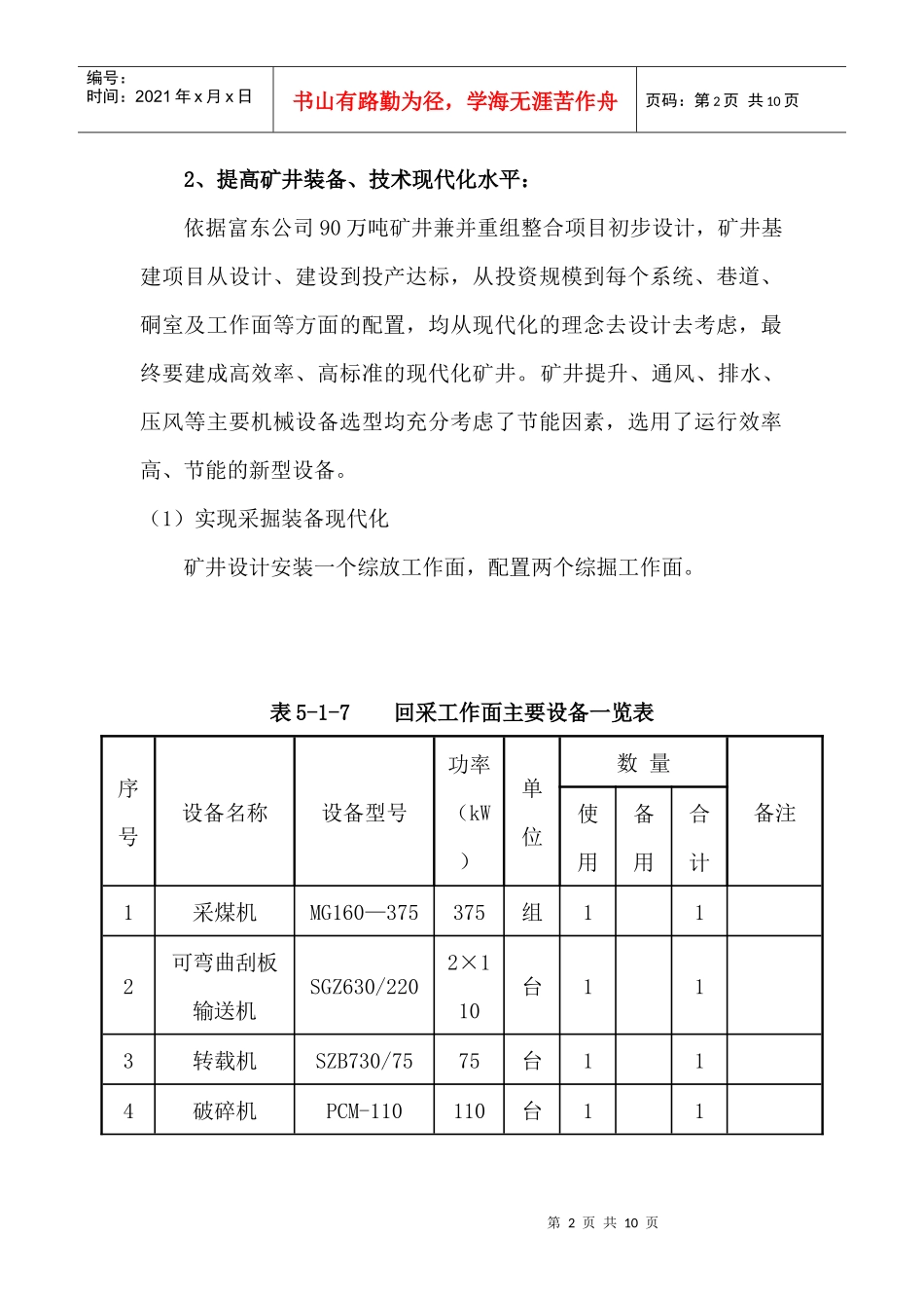 矿井六点设计理念_第2页