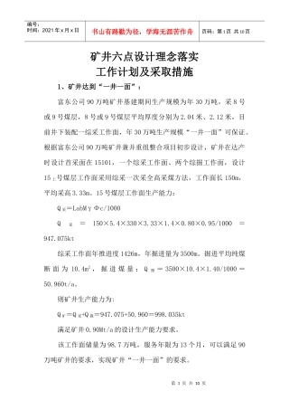 矿井六点设计理念