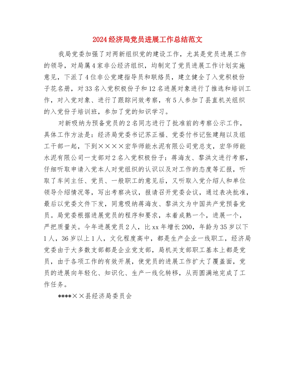 2024经典出纳半年工作总结与2024经济局党员发展工作总结范文汇编_第3页