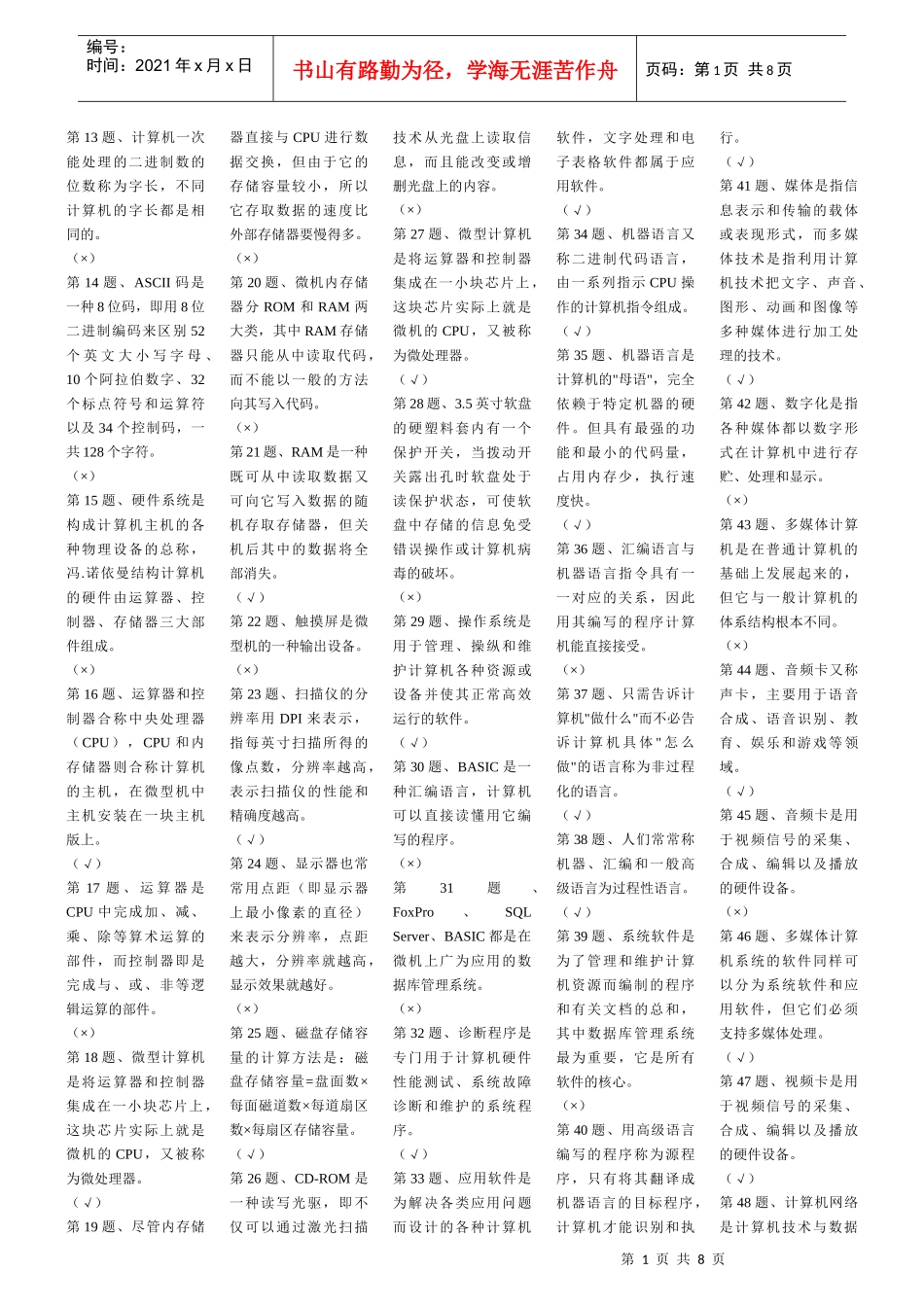 第1题、世界上第一台电子计算机（ENIAC）于________第1页