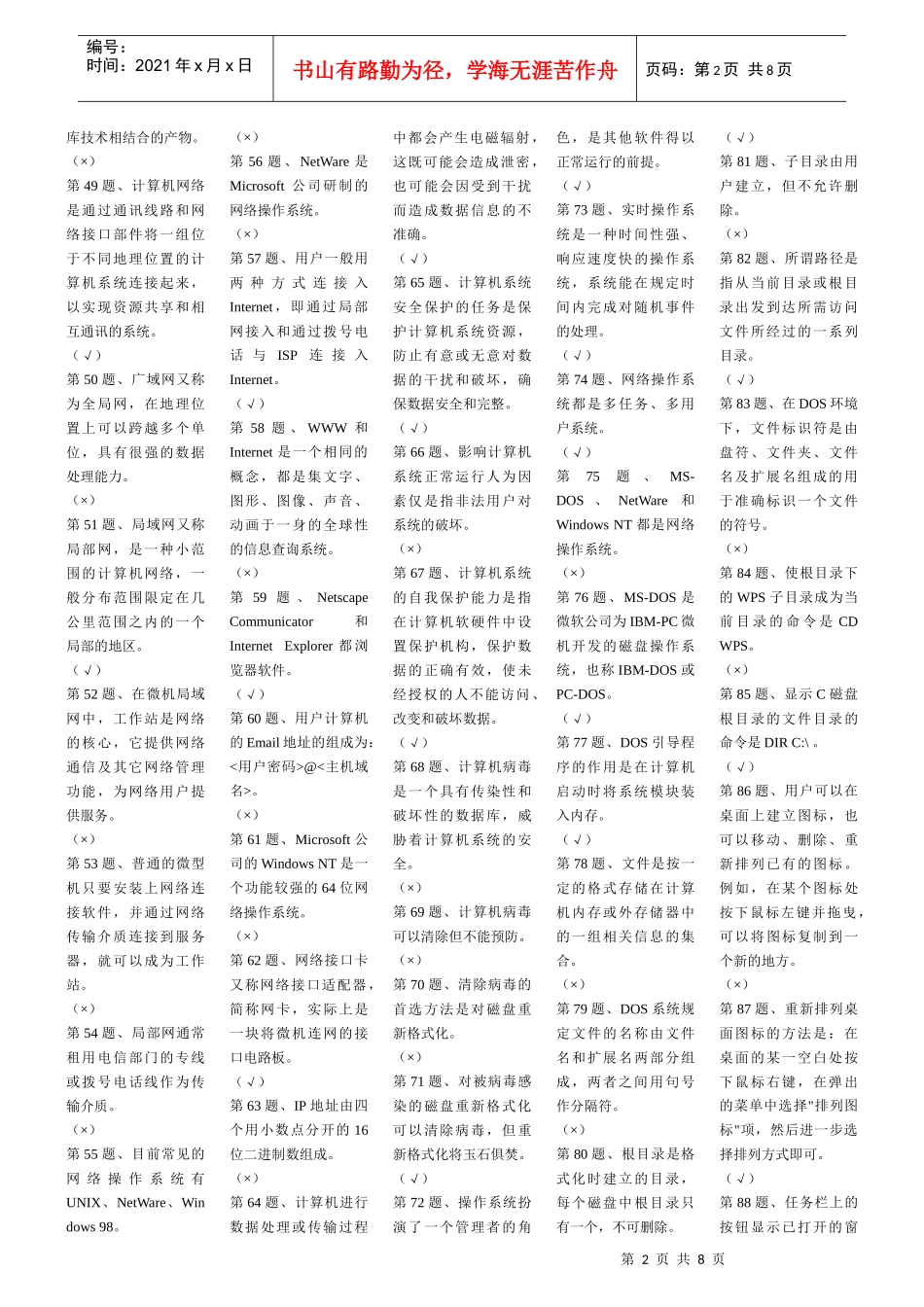 第1题、世界上第一台电子计算机（ENIAC）于________第2页