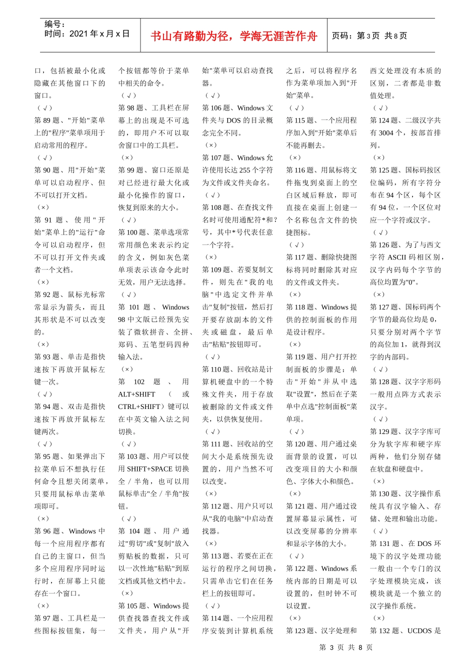 第1题、世界上第一台电子计算机（ENIAC）于________第3页