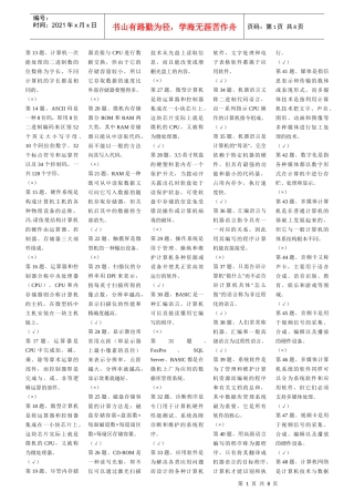 第1题、世界上第一台电子计算机（ENIAC）于_______