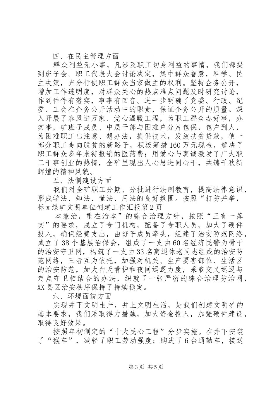 X煤矿文明单位创建工作汇报_第3页