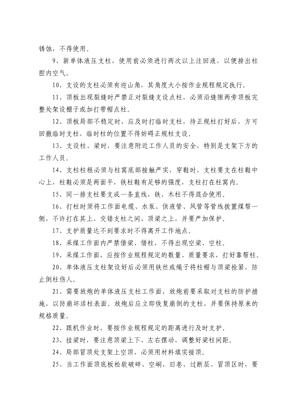 第一章采煤安全技术操作规程1_第2页