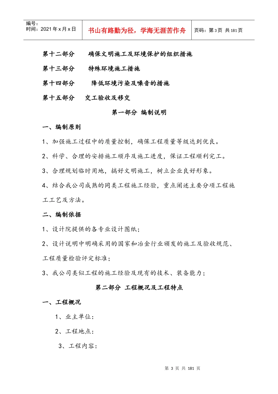 链篦机回转窑球团总包工程施工组织设计概述_第3页