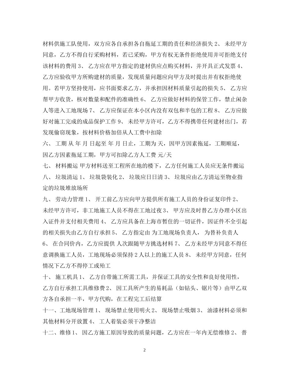 油漆装修合同2_第2页