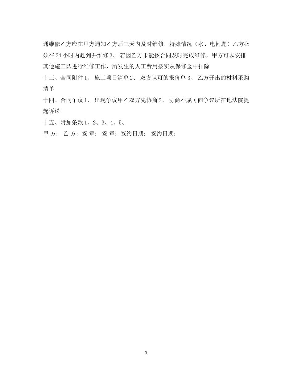 油漆装修合同2_第3页