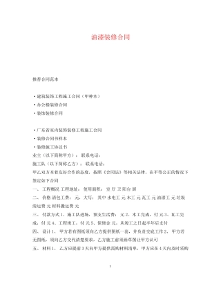 油漆装修合同2