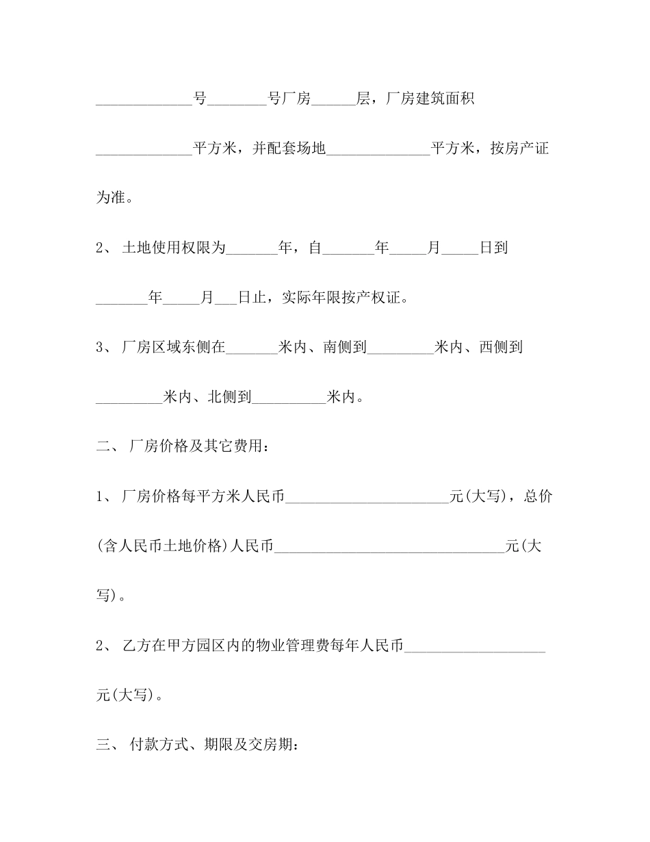 厂房出售买卖合同2)_第2页