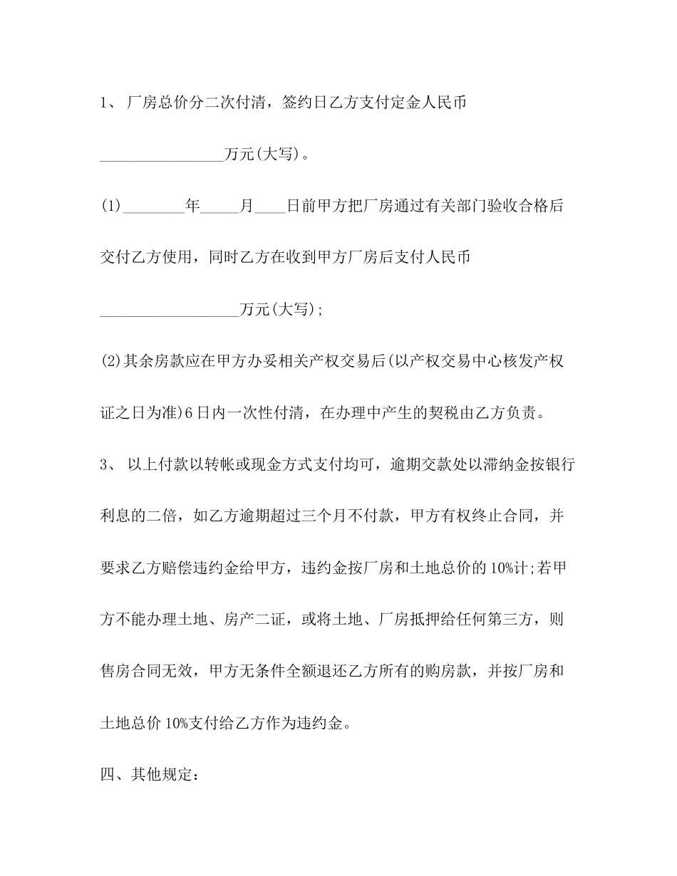 厂房出售买卖合同2)_第3页