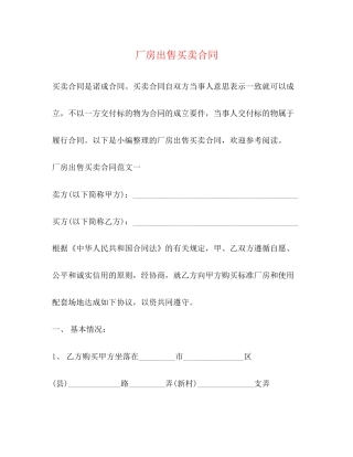 厂房出售买卖合同2)