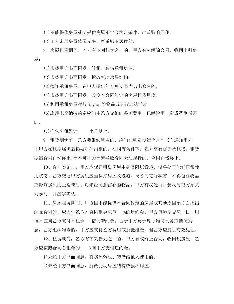 租房合同范本标准版个人免费下载_第2页