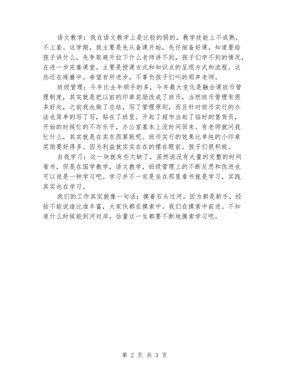 2024年语文国学教学工作总结_第2页