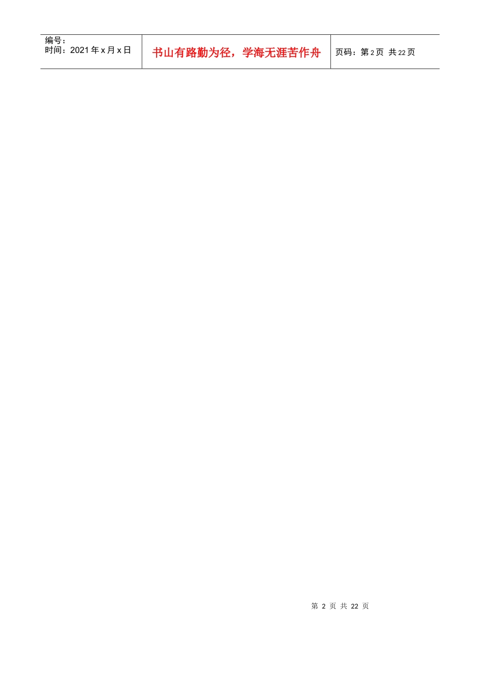 陕西房屋建筑震后重建抗震设防规定_secret_第2页