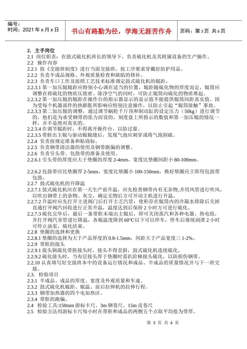 鼓式硫化机硫化工艺_第3页