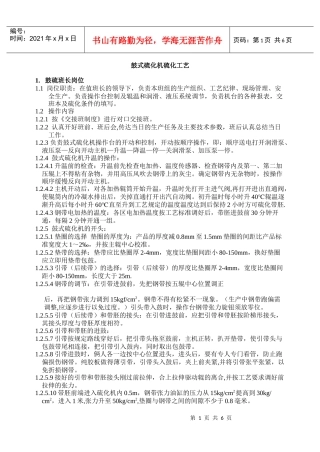 鼓式硫化机硫化工艺