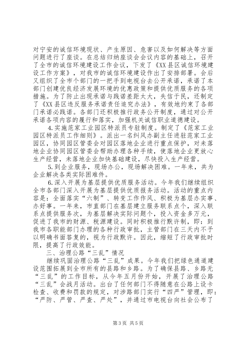 XX县区纪委监察局去年十项利民工作完成情况汇报_第3页
