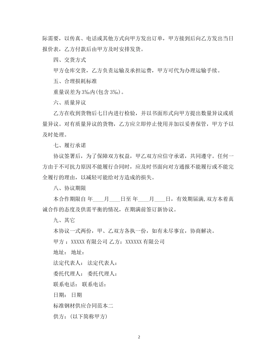 标准钢材供应合同范本3篇_第2页