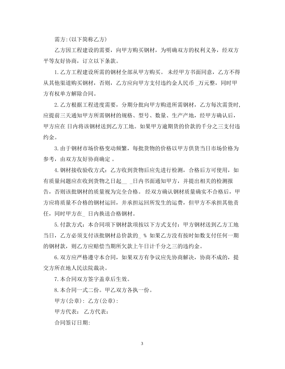 标准钢材供应合同范本3篇_第3页