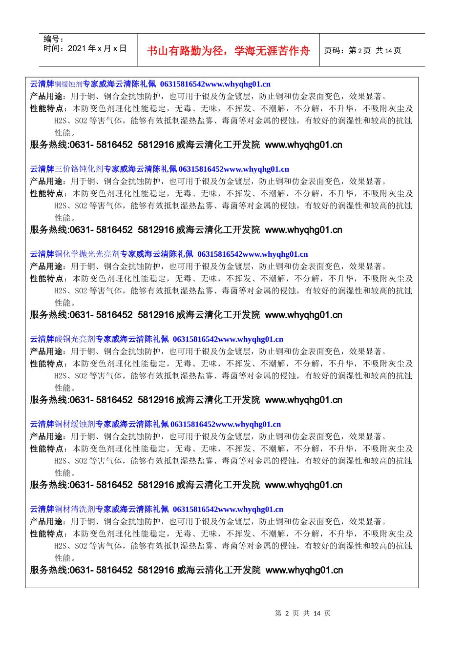 铜防变色剂使用方法威海云清化工院陈礼佩_第2页