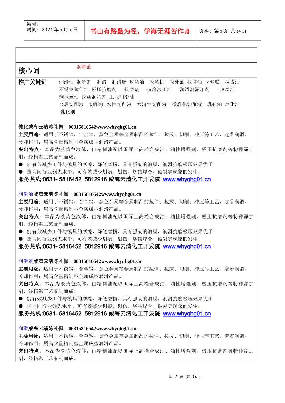 铜防变色剂使用方法威海云清化工院陈礼佩_第3页