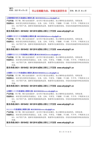铜防变色剂使用方法威海云清化工院陈礼佩