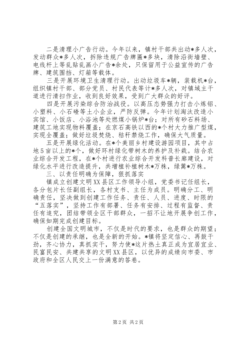 创建文明XX县区情况汇报_第2页