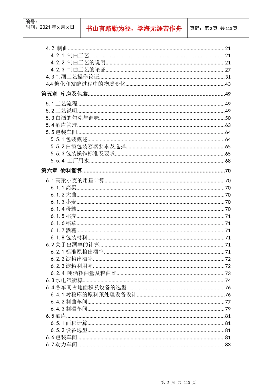 酱香型白酒工厂设计_第2页