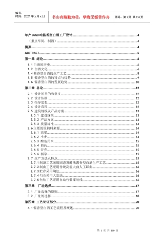 酱香型白酒工厂设计