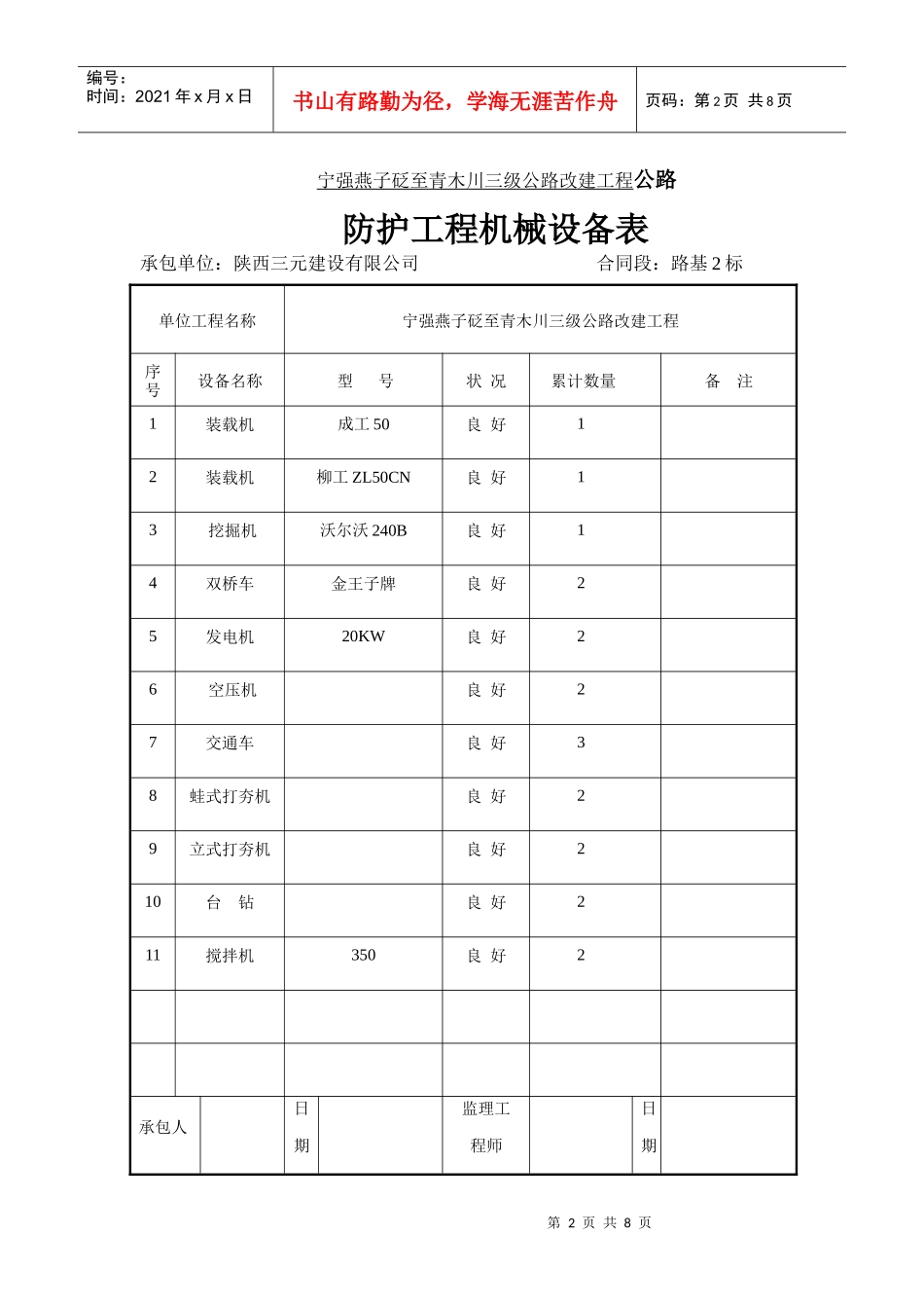 进场机械设备f_第2页