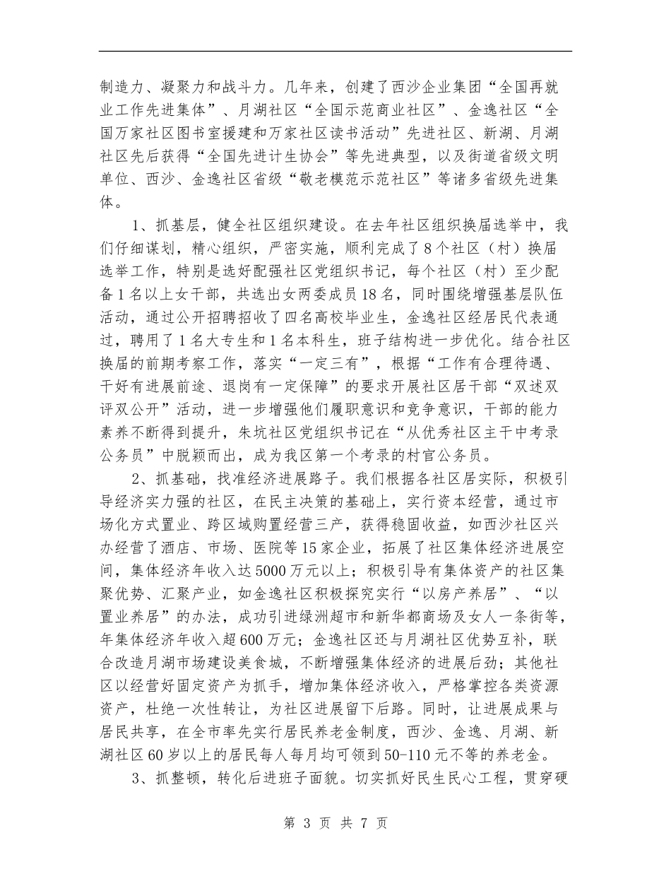 街道党建专项履职报告_第3页