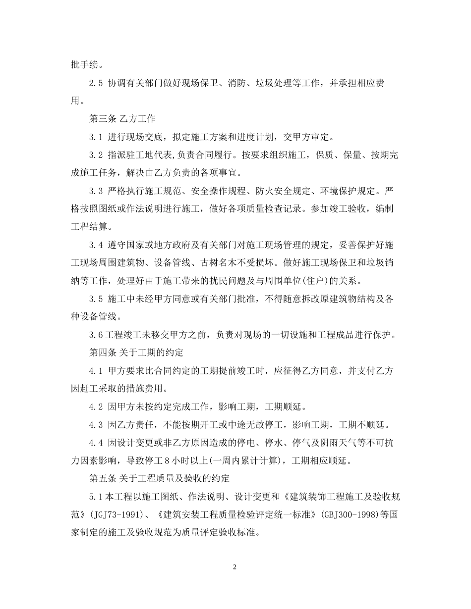 公共装修合同范本_第2页