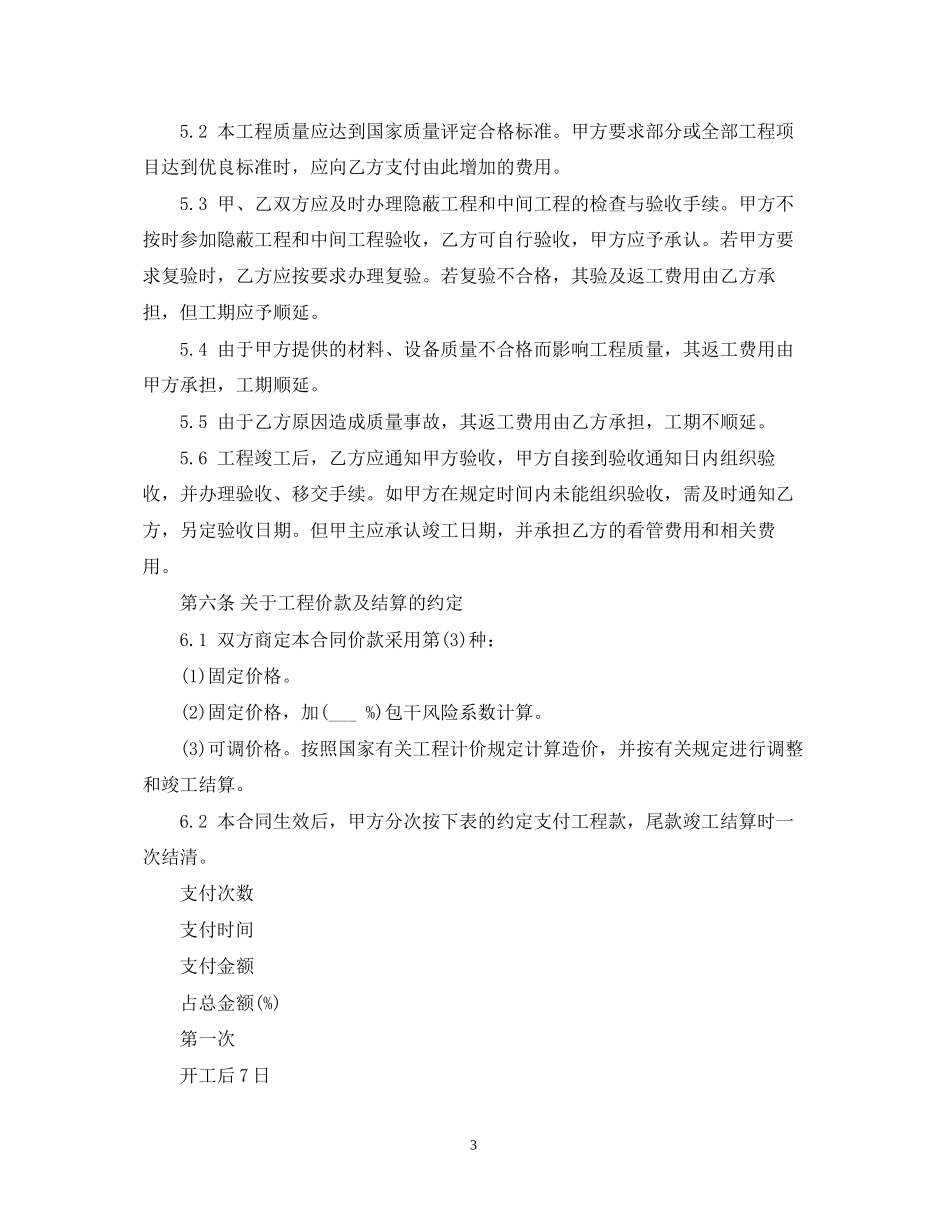 公共装修合同范本_第3页