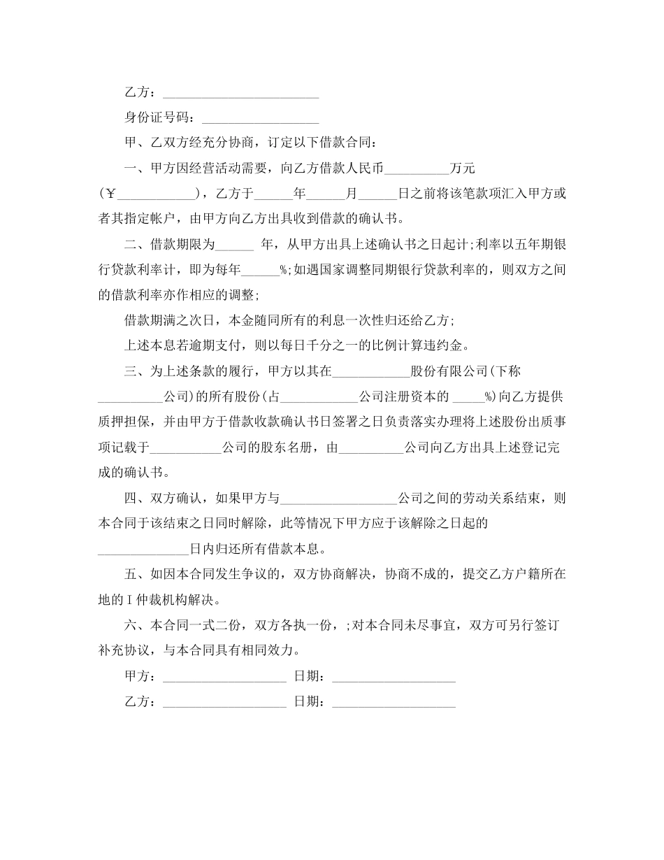 股东向公司借款合同范本下载_第2页