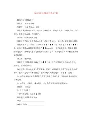 股东向公司借款合同范本下载