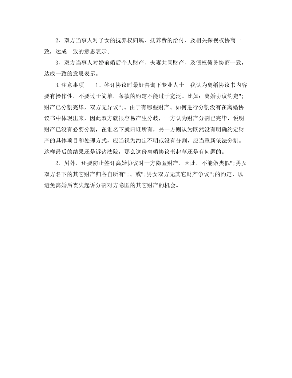 离婚协议书怎么写范文_第2页