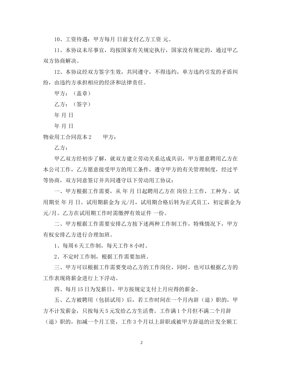 物业用工合同范本_第2页