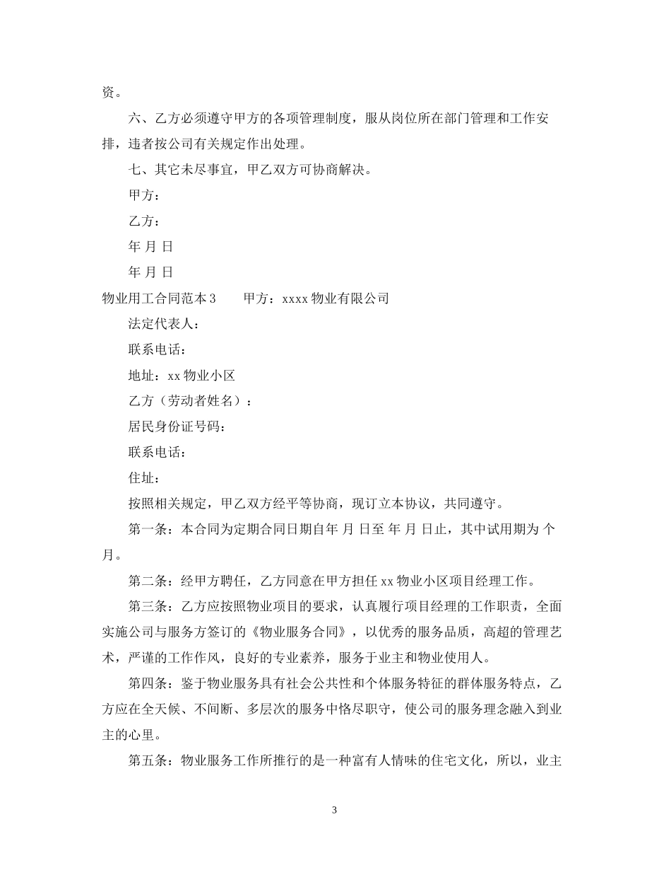 物业用工合同范本_第3页